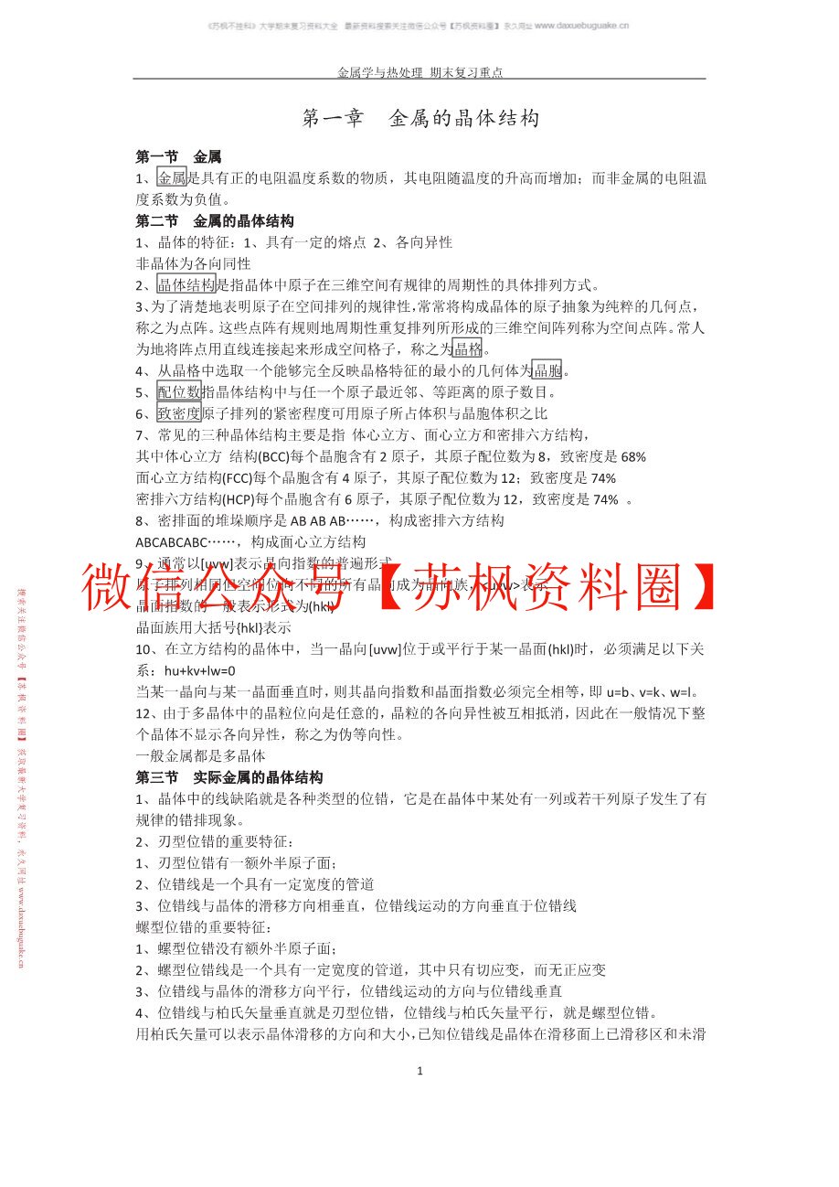 金属学与热处理